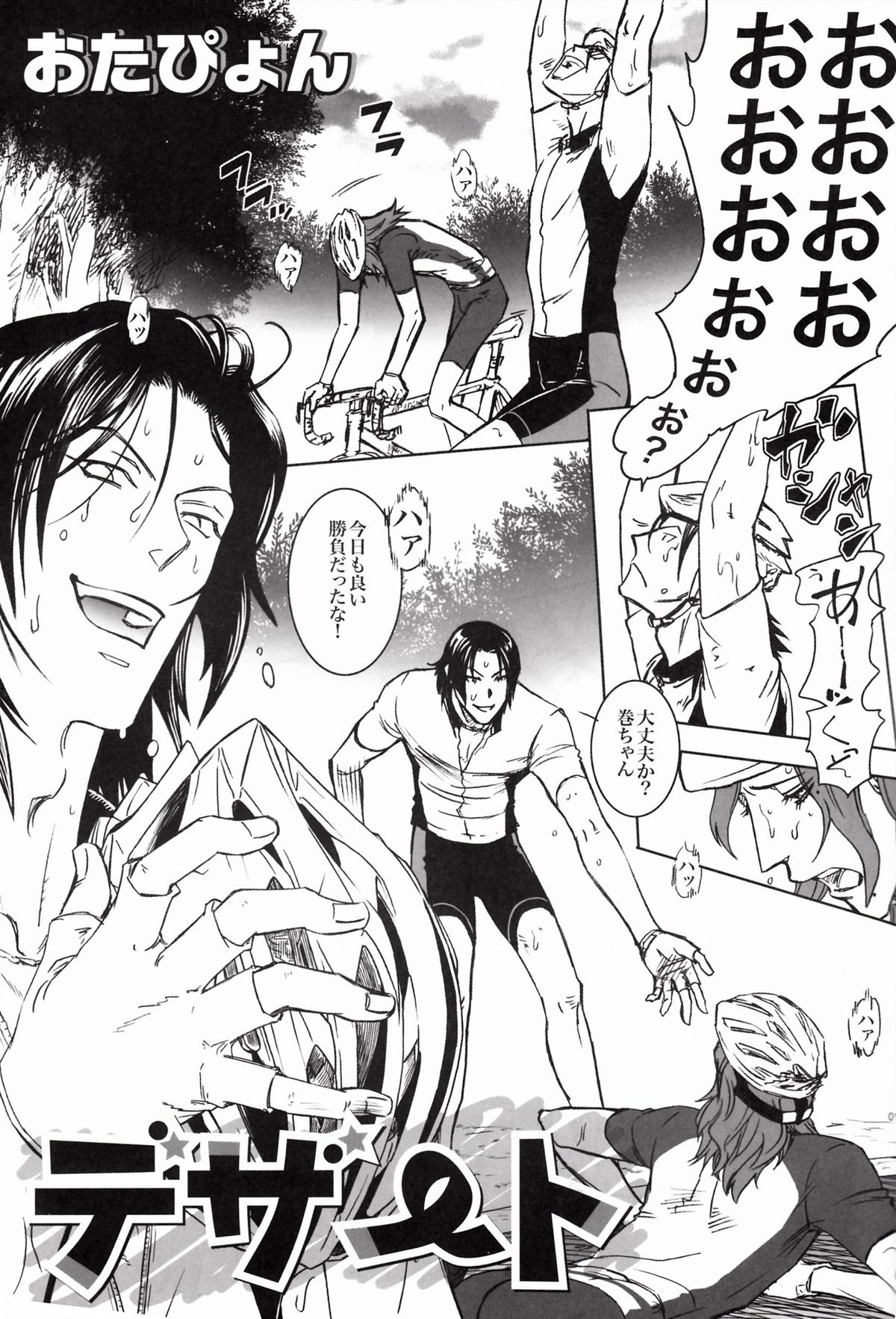 限界頂点スゴイっショ？ page 11 full