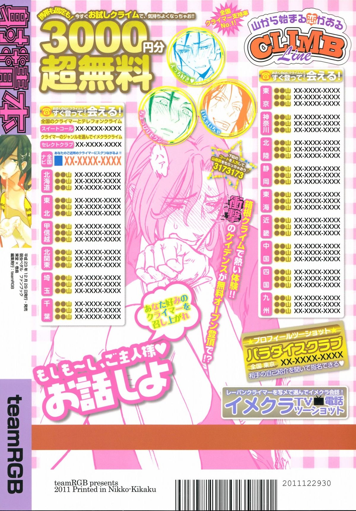 限界頂点スゴイっショ？ page 2 full