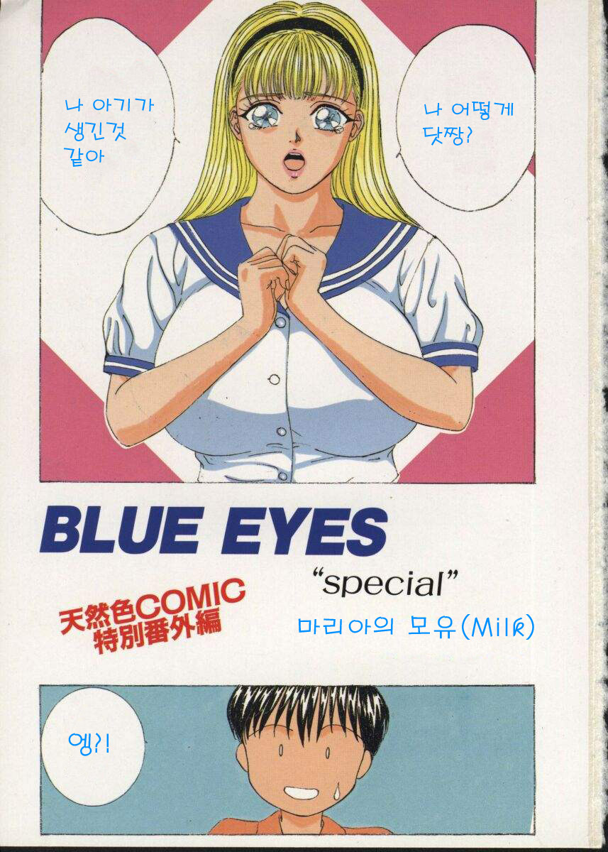 Blue Eyes Vol. 2 page 4 full