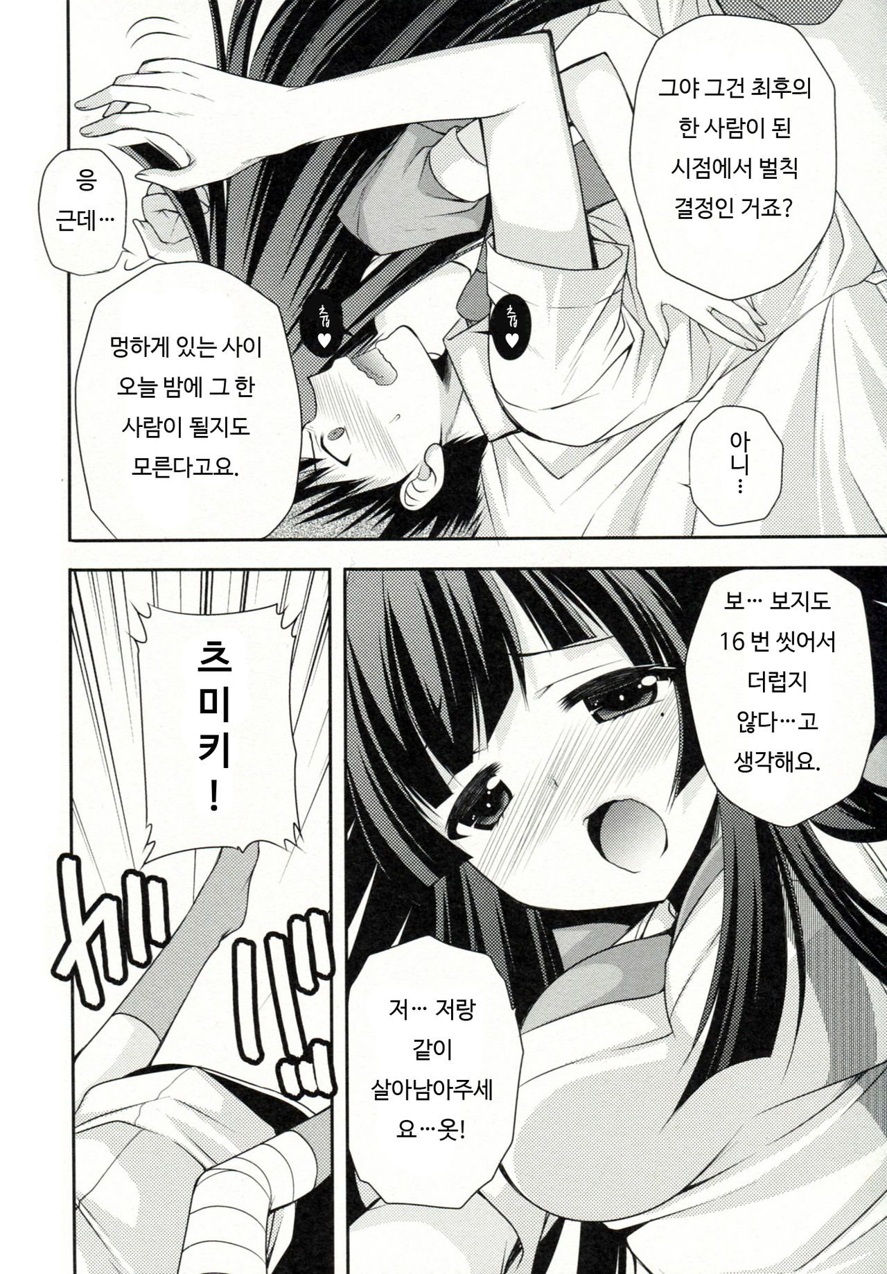 Tsumiki Theatre | 츠미키 시어터 page 10 full