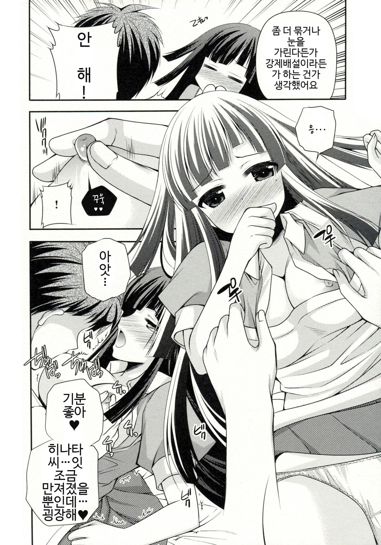 Tsumiki Theatre | 츠미키 시어터 page 12 full