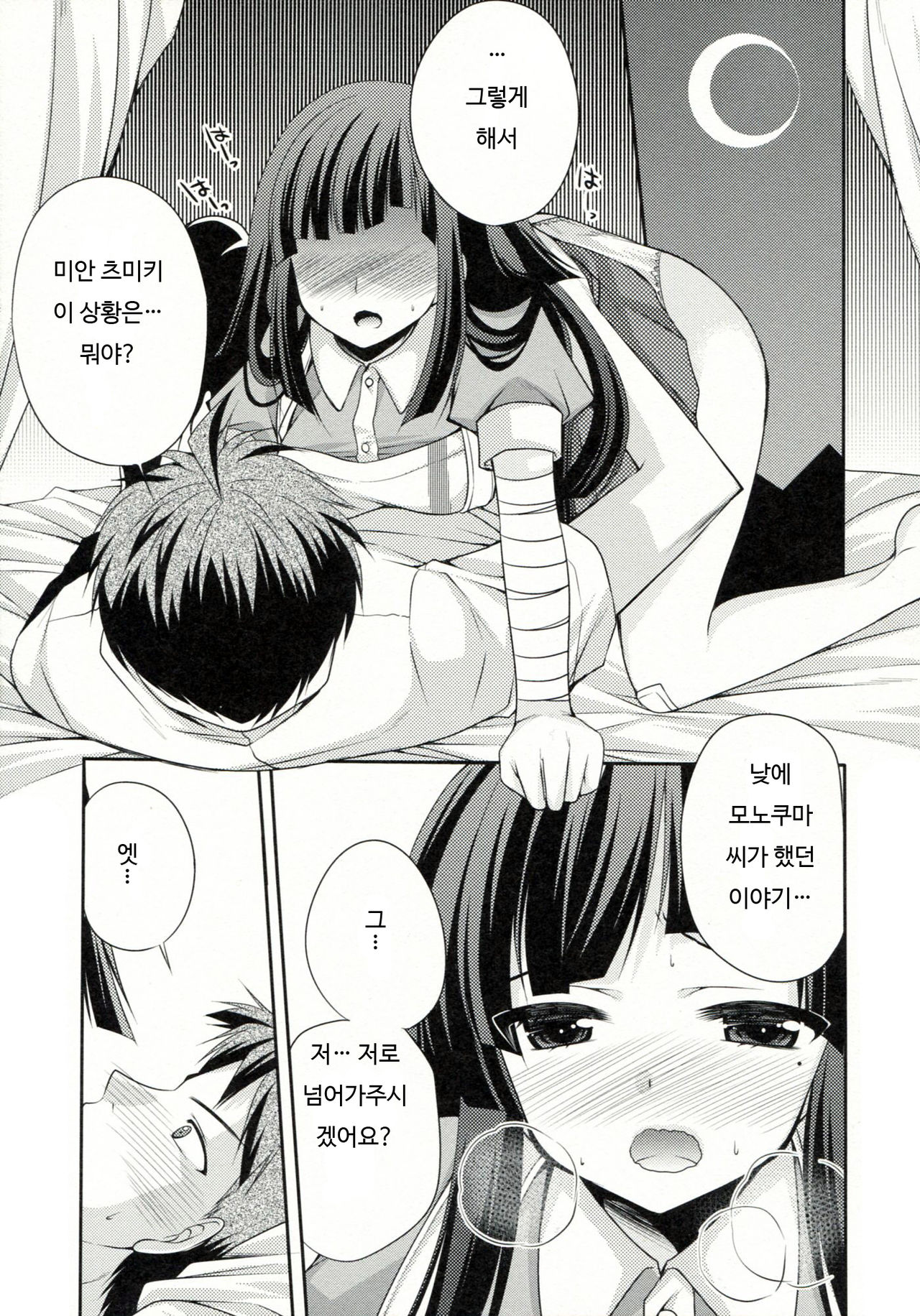 Tsumiki Theatre | 츠미키 시어터 page 9 full