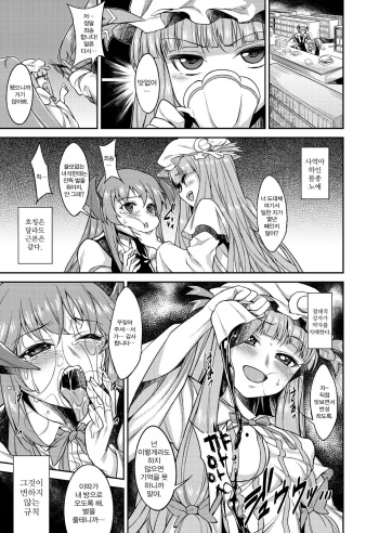 [Campanula (Akihazama)] Patchouli ni Hidoi Koto Suru Manga [Korean] cover