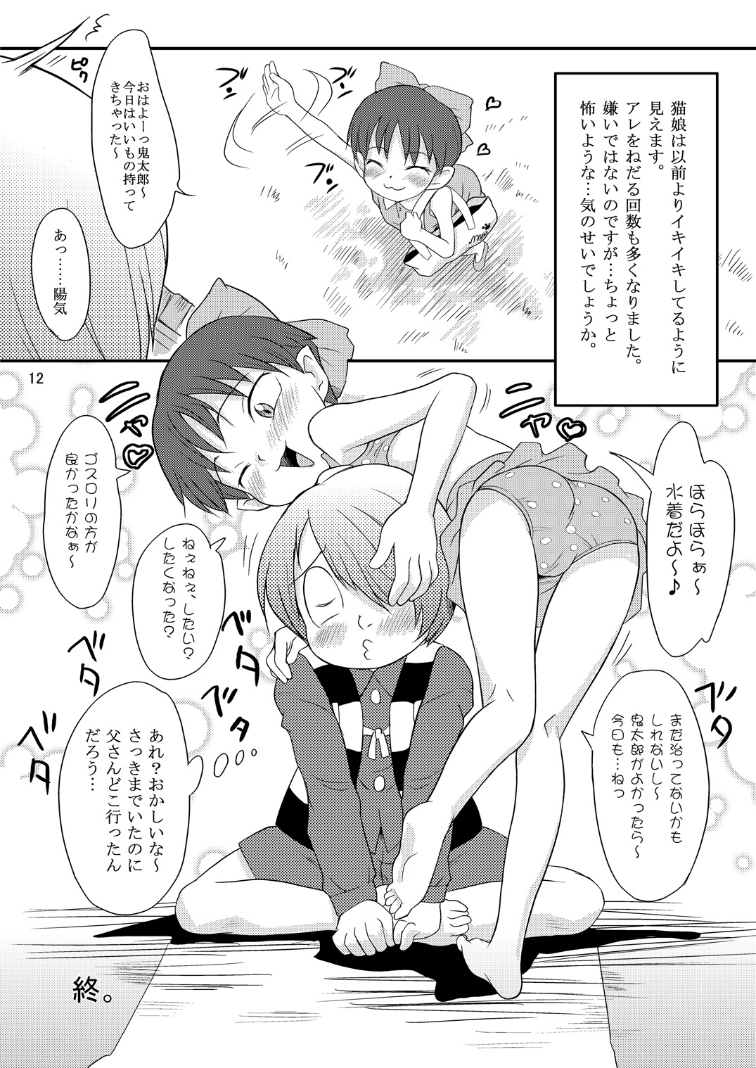 Neko to Tama. page 11 full