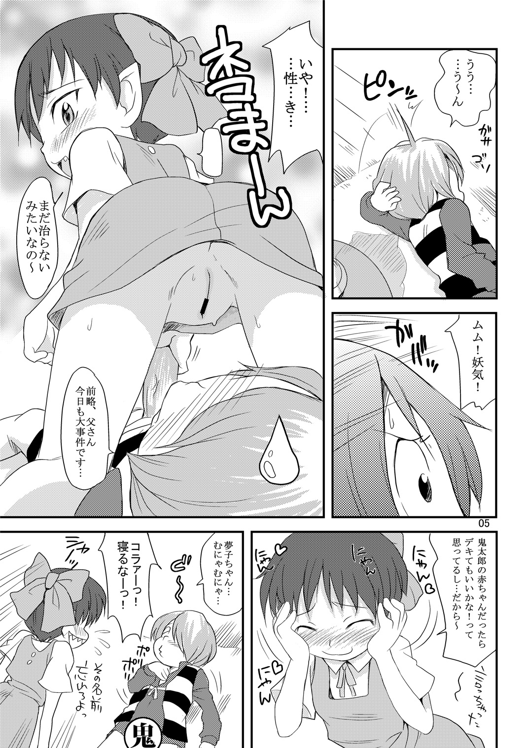 Neko to Tama. page 4 full