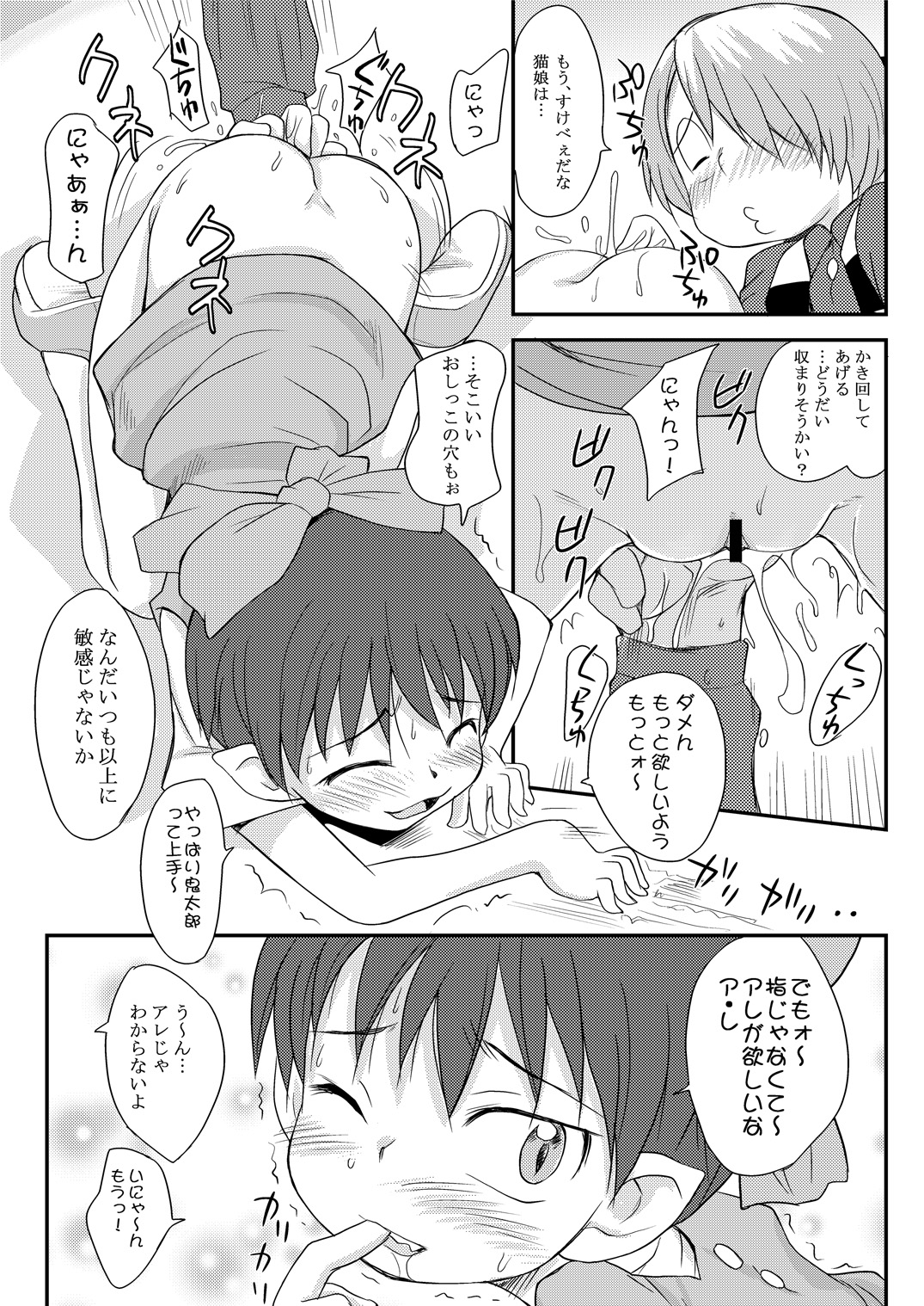 Neko to Tama. page 6 full
