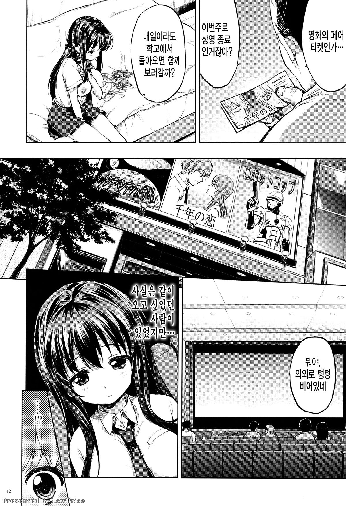 Chii-chan Kaihatsu Nikki 4 page 12 full