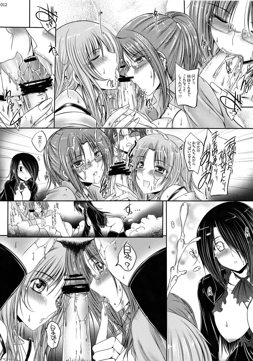 Ane 3nin page 11 full