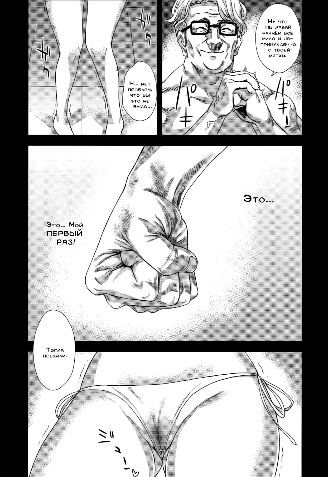 Victim Girls 15 Hara Pandemonium page 11 full