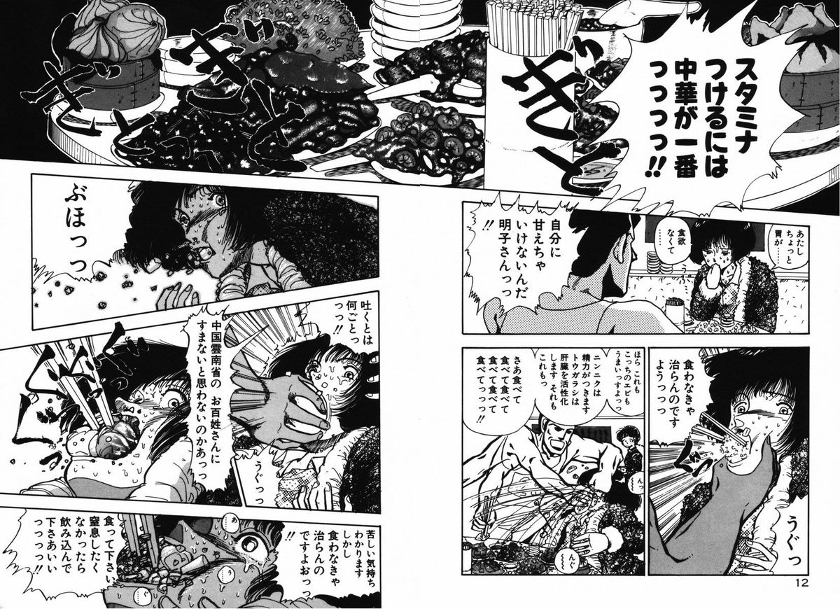 Shinu na Mimizu page 11 full