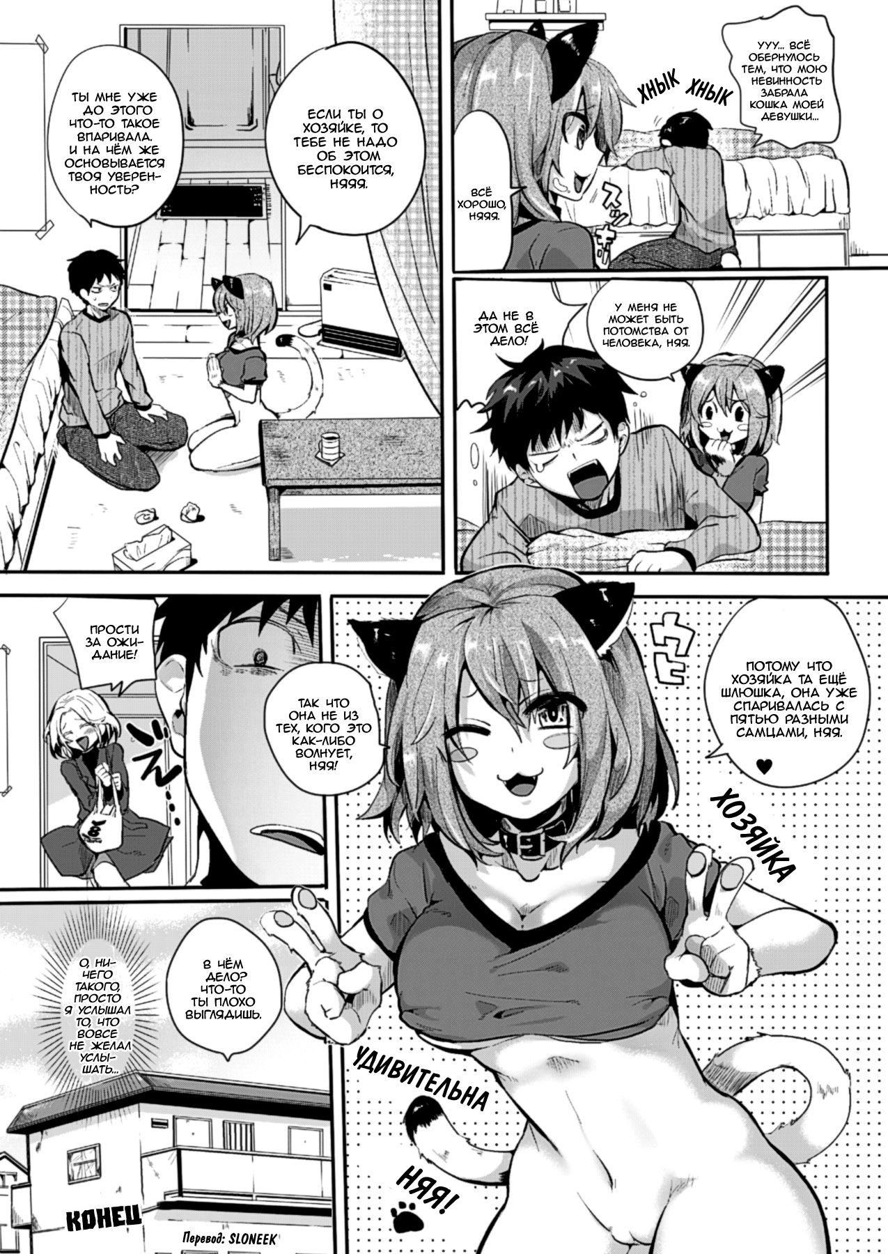 Nyanko na Hatsujouki page 12 full