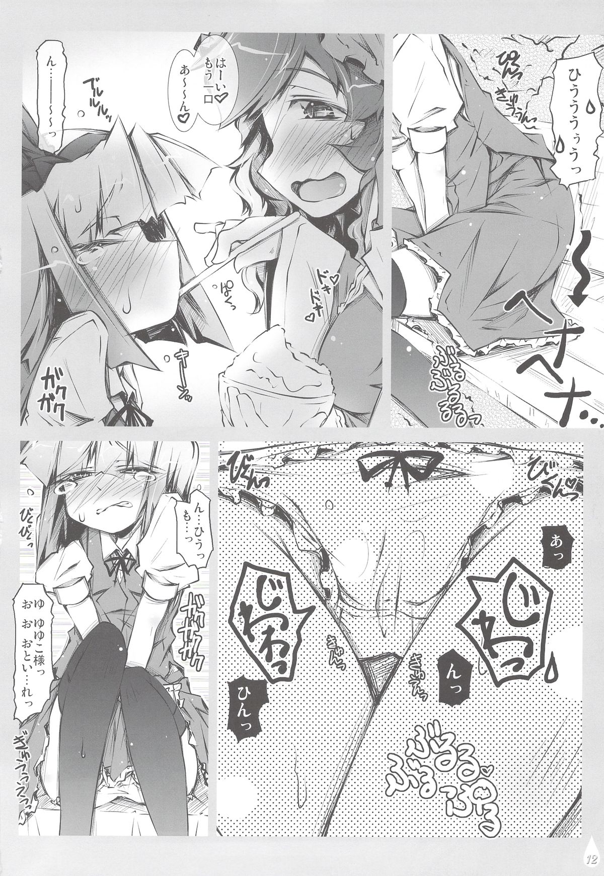 Youmu + Suibun + Suibun + Ijiwaru = page 11 full