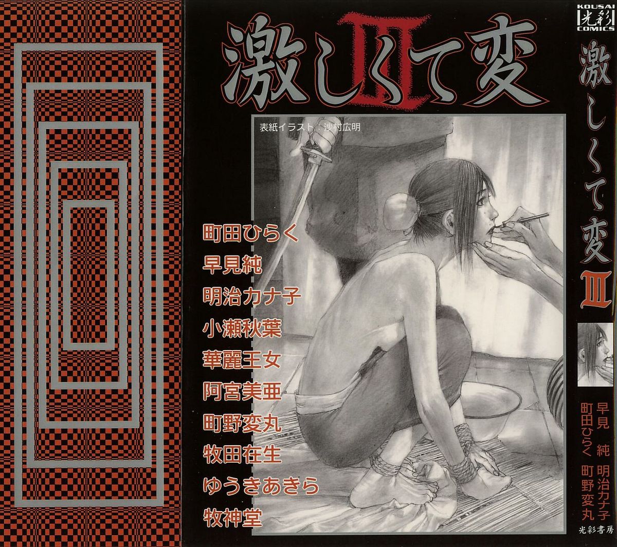 Hageshikute Hen Vol.3 page 1 full