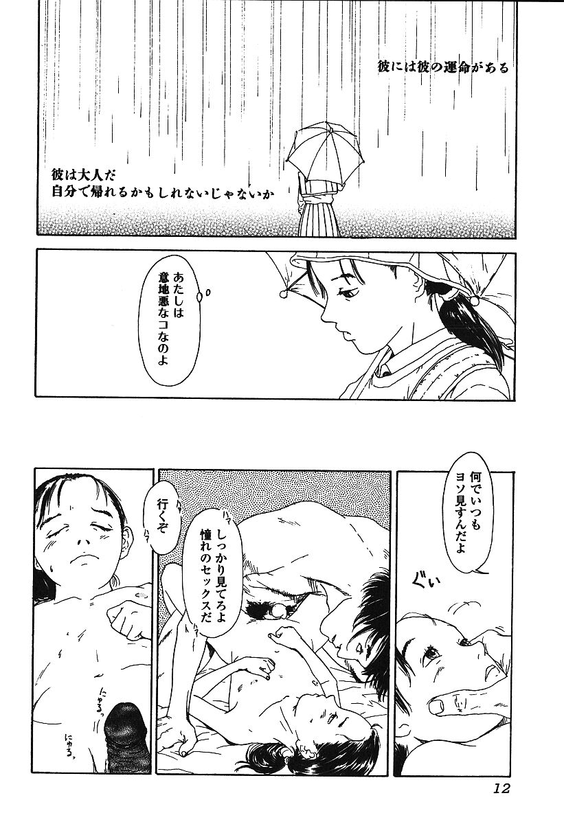 Hageshikute Hen Vol.3 page 11 full