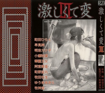 [Anthology] Hageshikute Hen Vol.3 cover