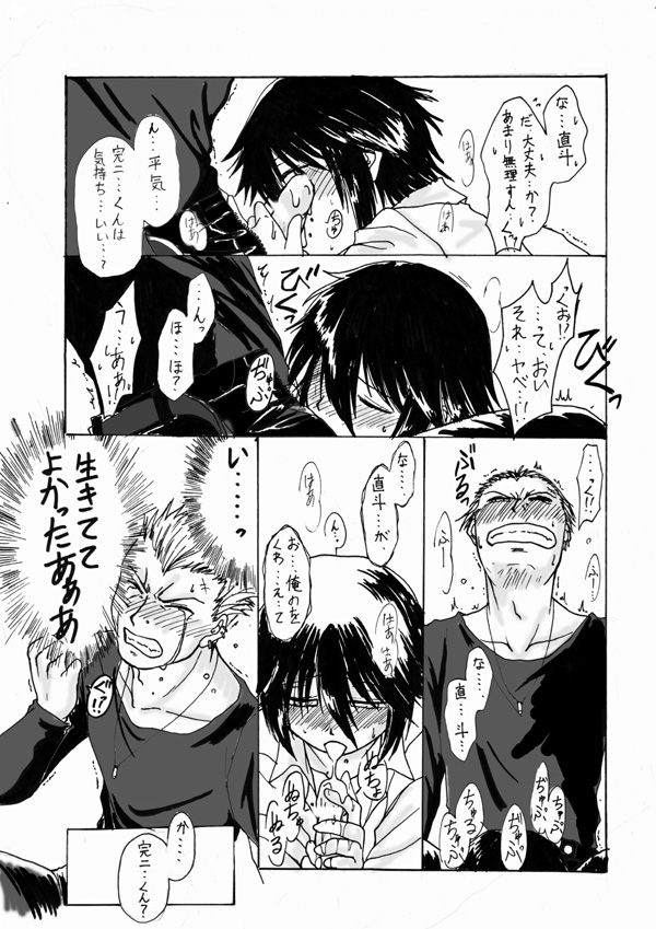 完二くんの誕生日に直斗ががんばった page 3 full