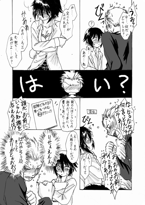 完二くんの誕生日に直斗ががんばった page 4 full