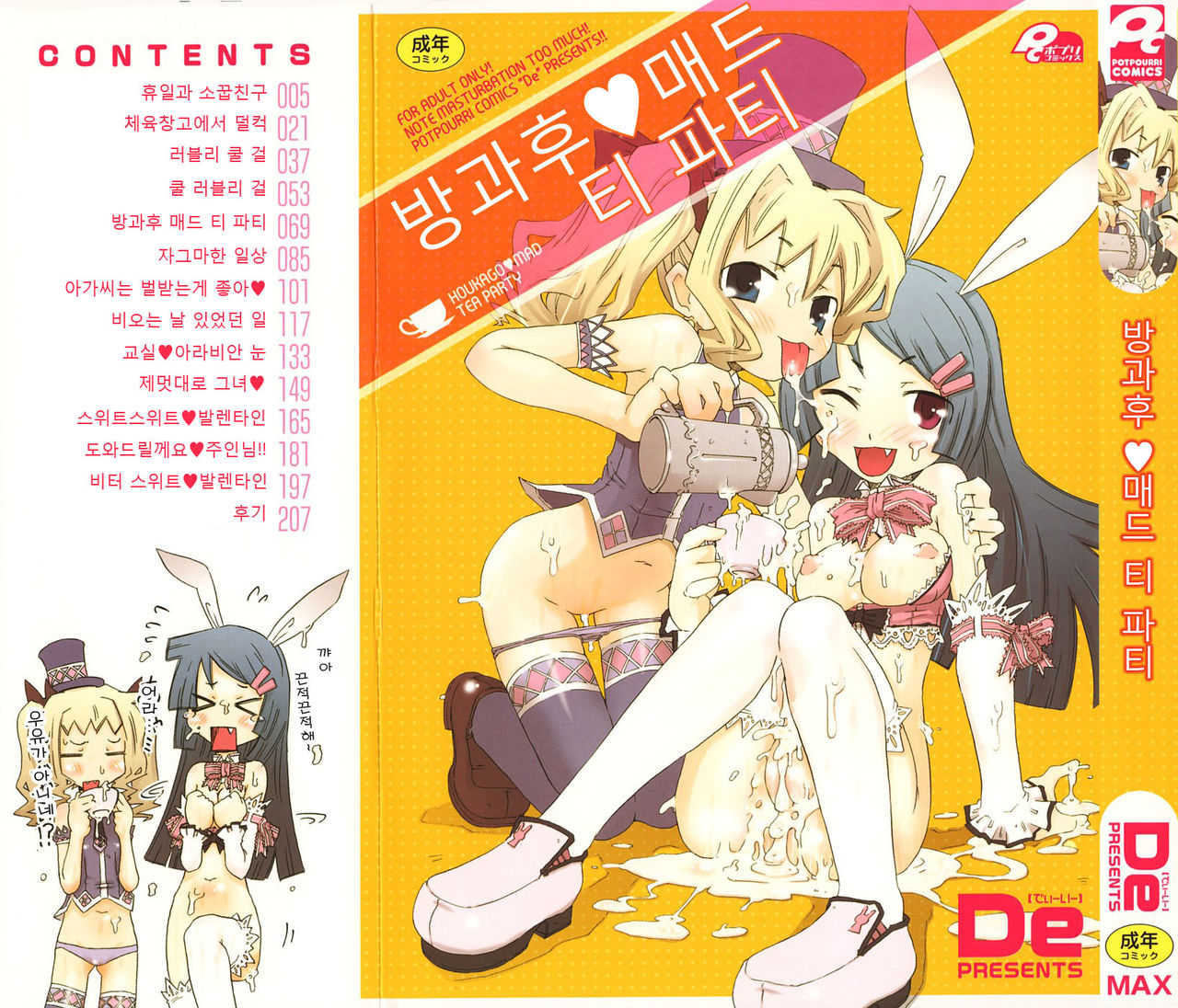 Houkago mad tea party page 1 full