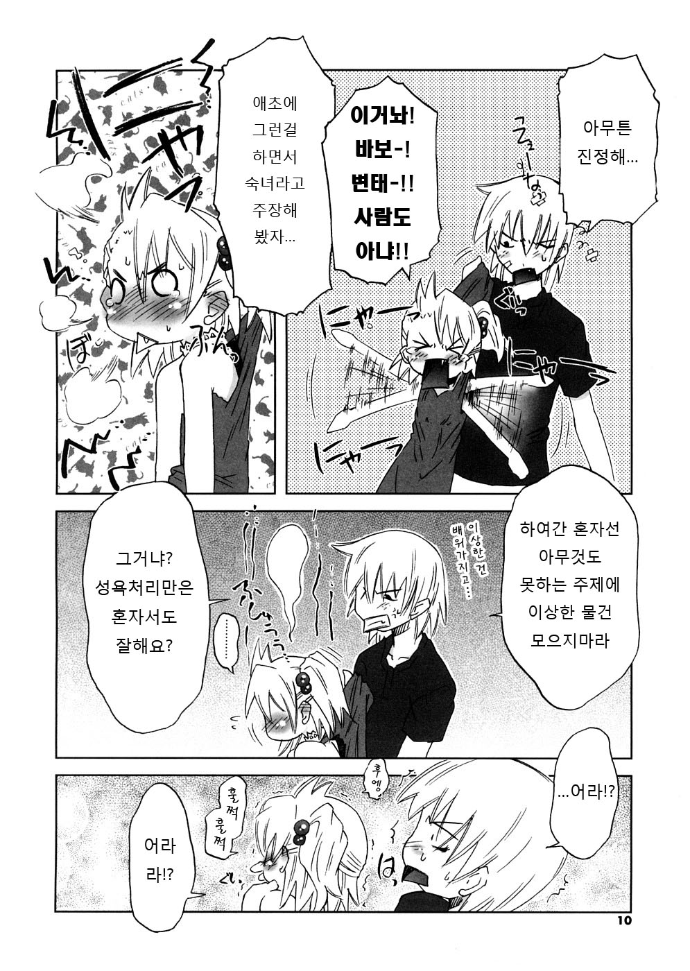 Houkago mad tea party page 11 full