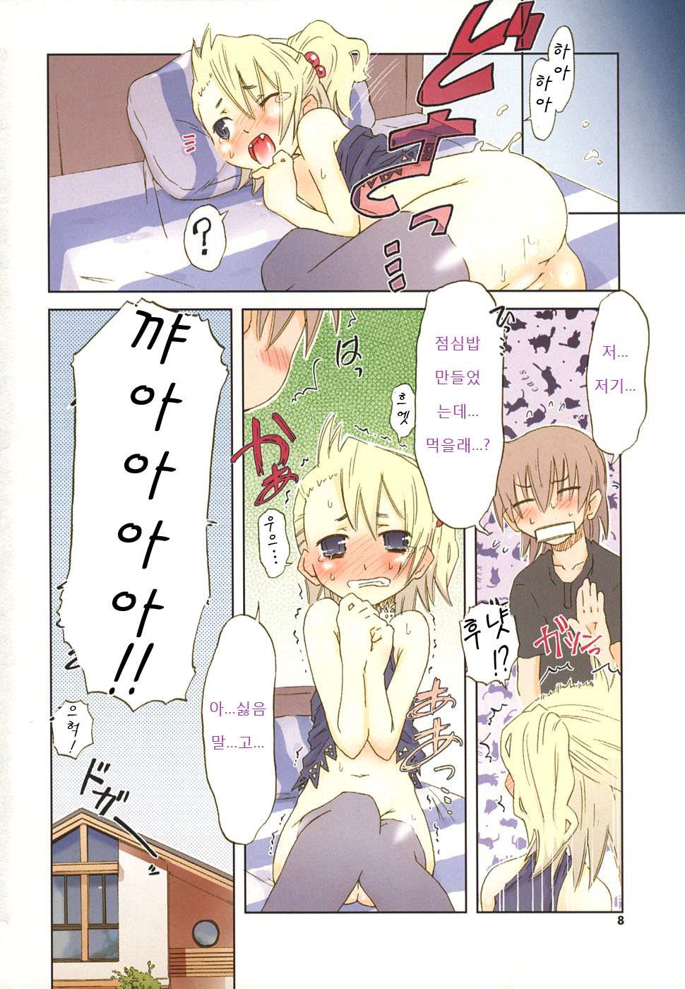 Houkago mad tea party page 9 full