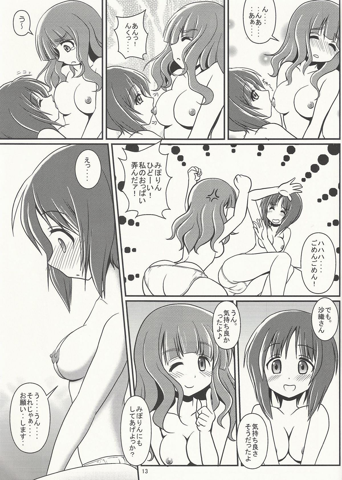 Futari no MISSION page 12 full