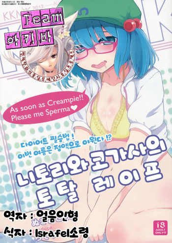 (C82) [Nukidokoro. (Roteri)] KKMK Vol. 3 (Touhou Project) [Korean] [Team 아키바] cover