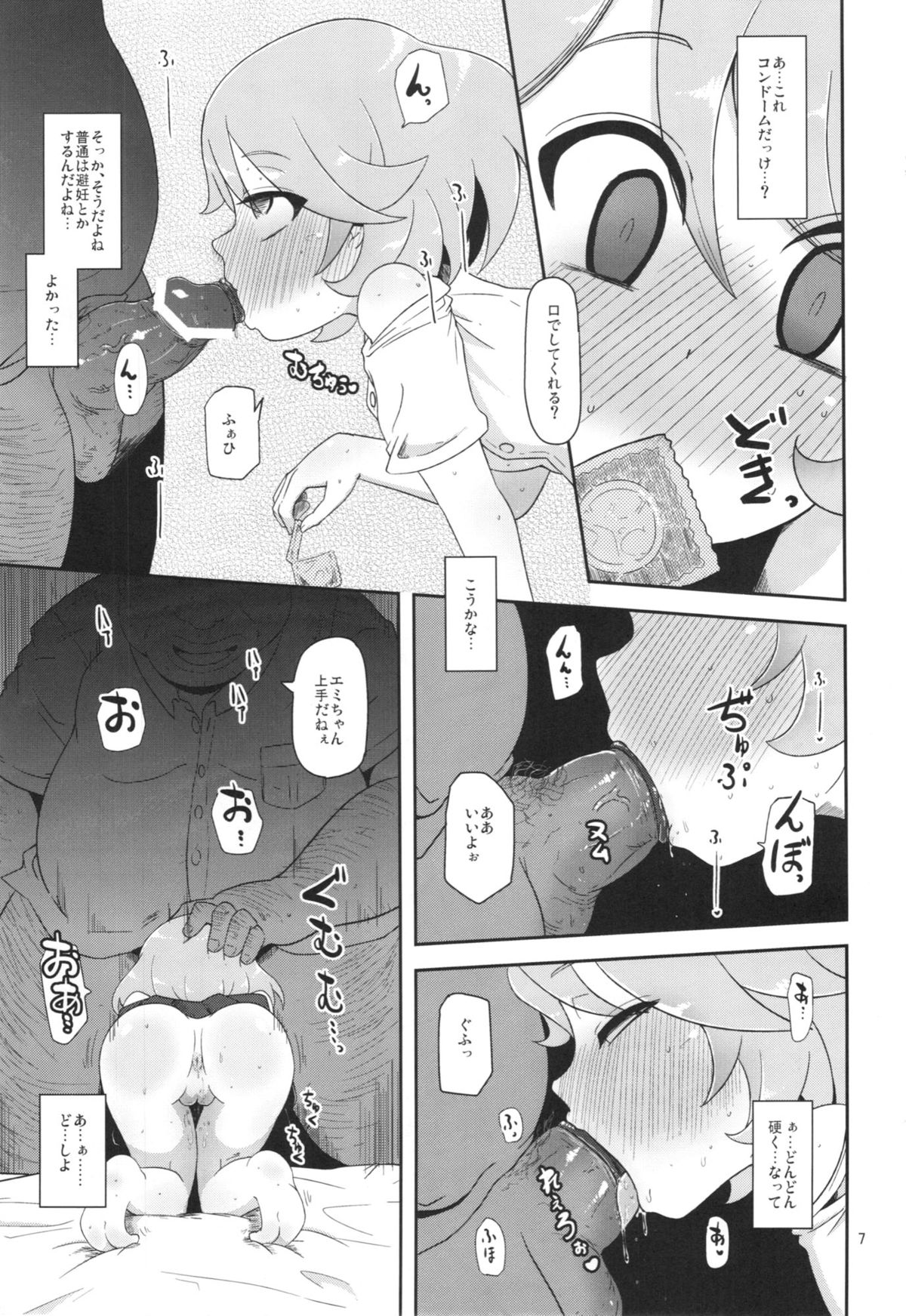 Megami Koubichuu page 9 full