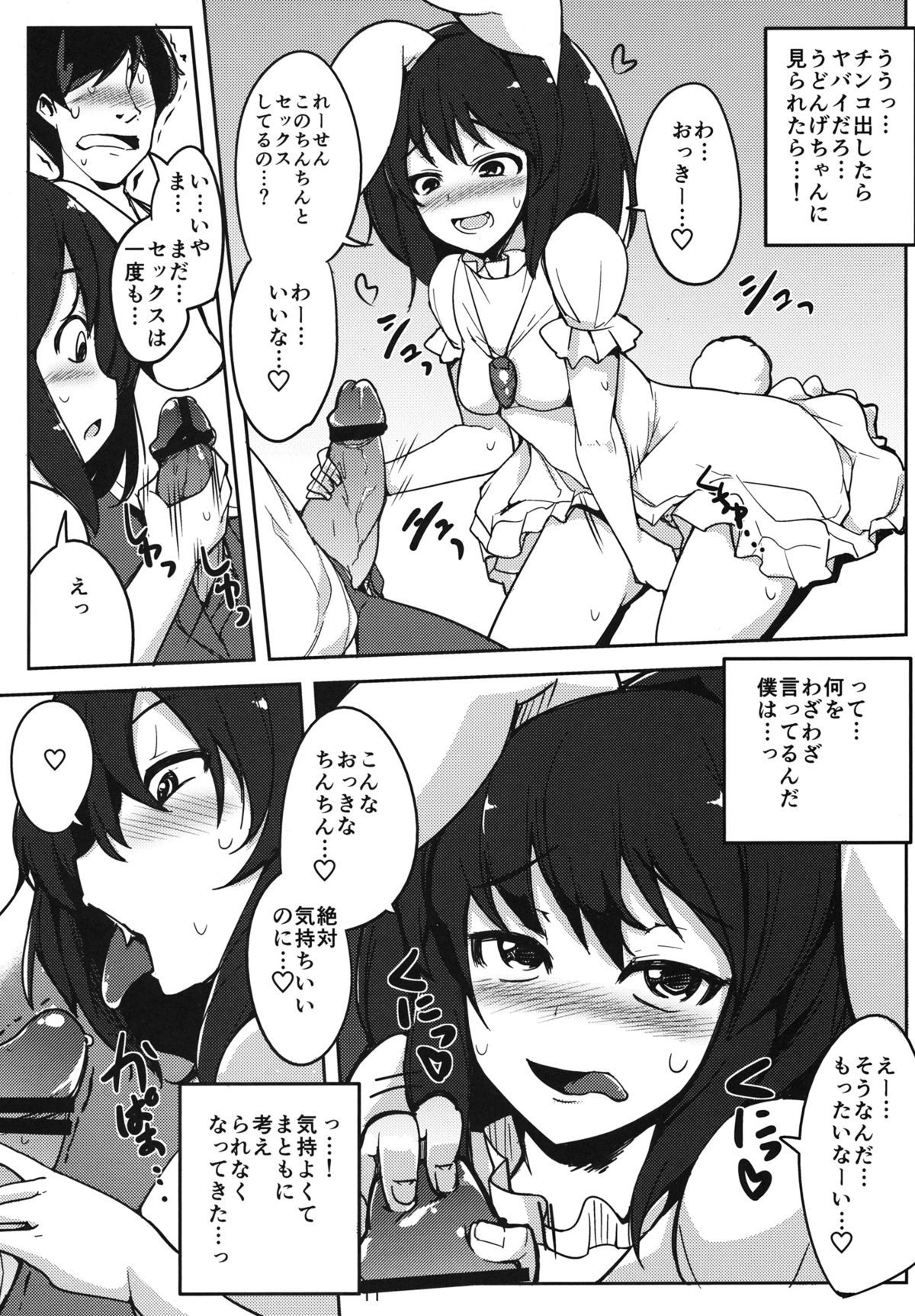 Kanojo ga Iru noni Uwaki Shite Tewi-chan to Sex Shita page 10 full