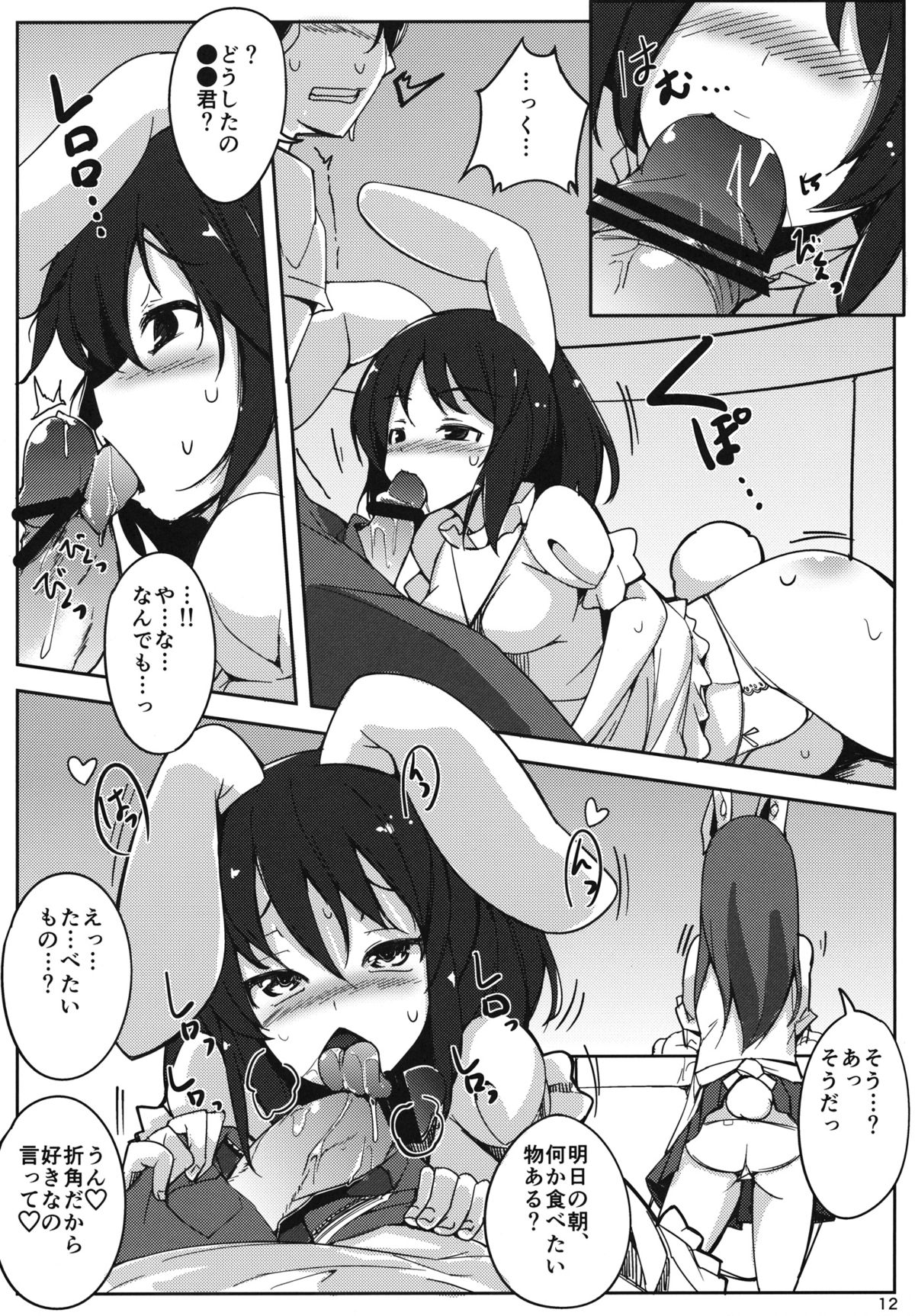 Kanojo ga Iru noni Uwaki Shite Tewi-chan to Sex Shita page 11 full