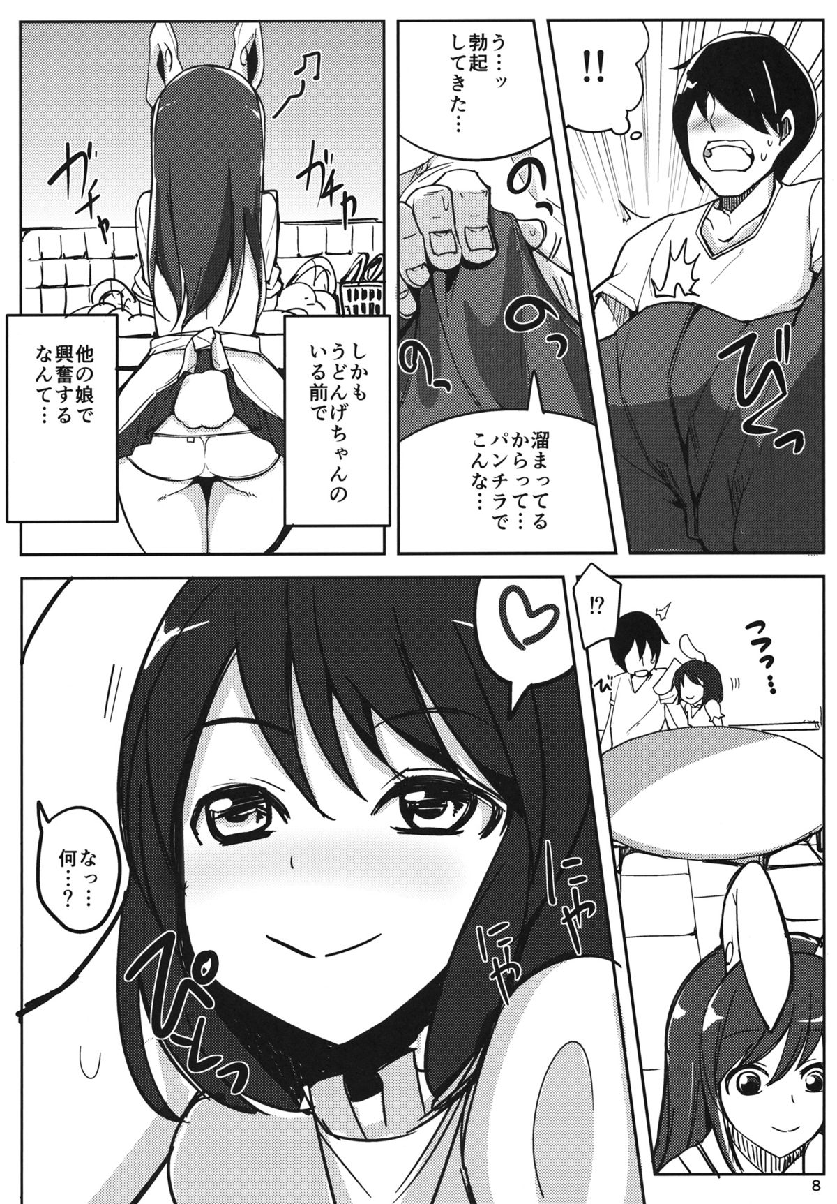 Kanojo ga Iru noni Uwaki Shite Tewi-chan to Sex Shita page 7 full