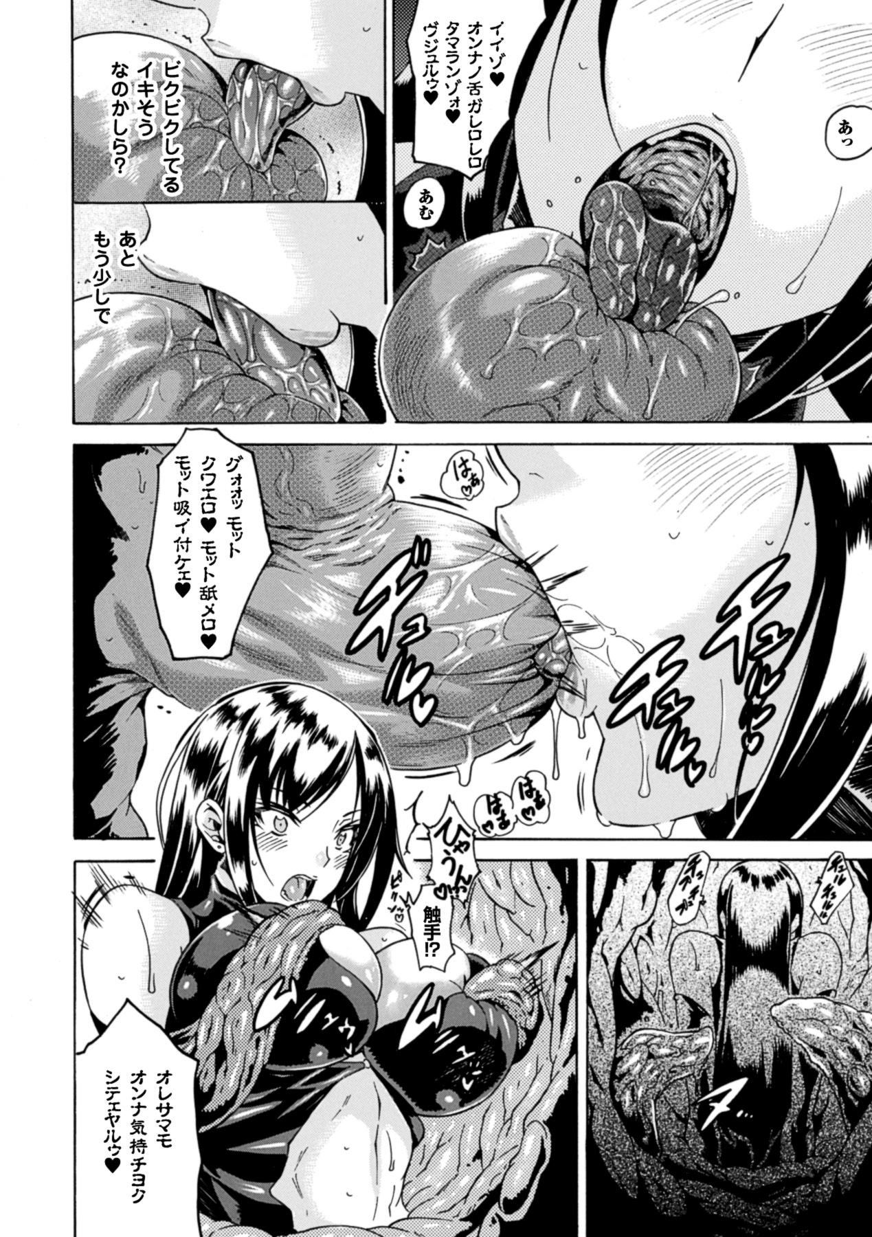 2D Comic Magazine - Marunomi Iki Jigoku Monster ni Hoshokusareta Heroine-tachi Vol. 1 page 11 full