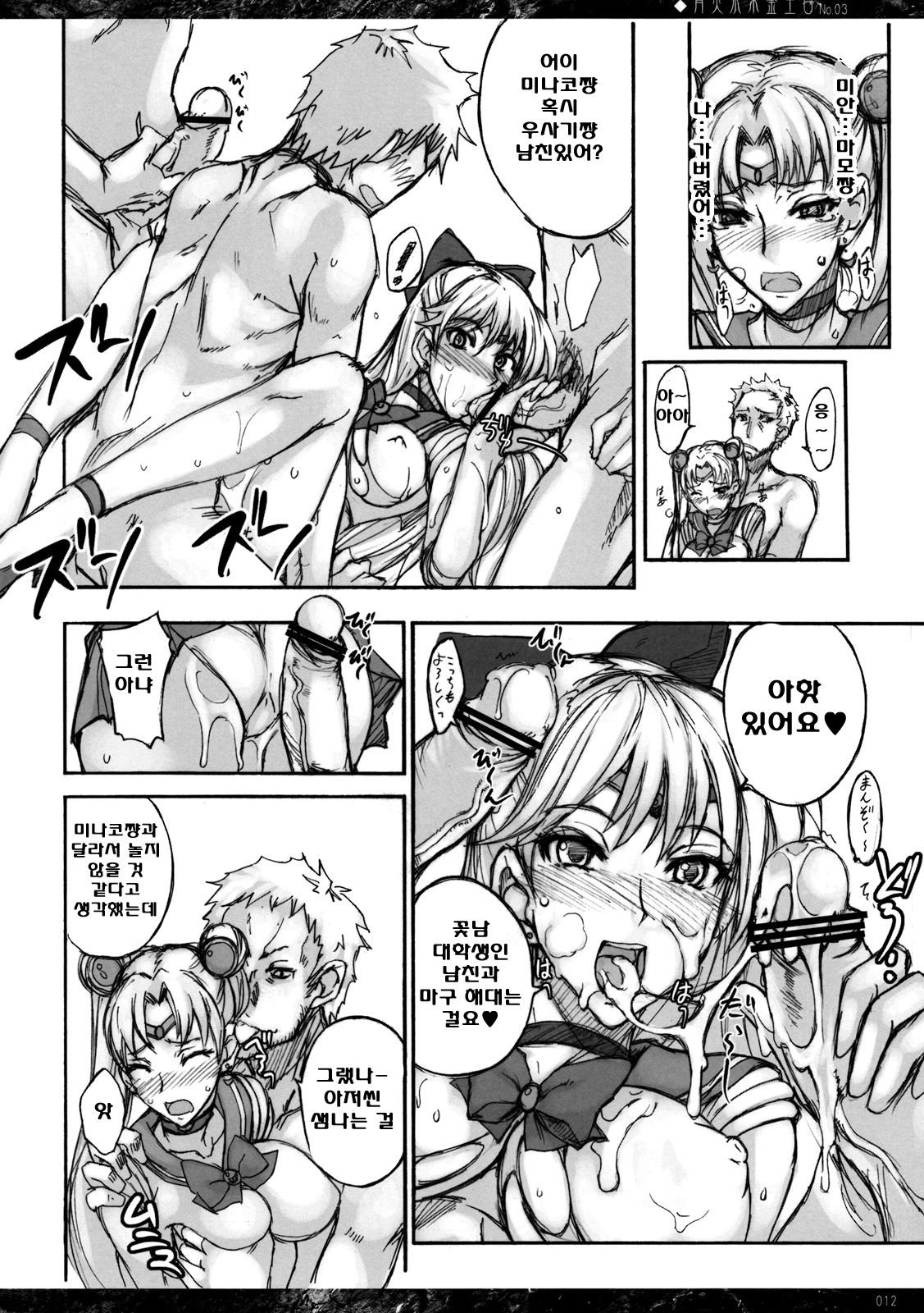 Getsu Ka Sui Moku Kin Do Nichi 3 page 11 full
