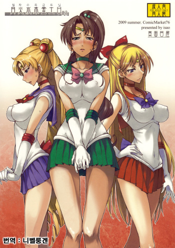 (C76) [Majimeya (isao)] Getsu Ka Sui Moku Kin Do Nichi 3 (Bishoujo Senshi Sailor Moon) [Korean] cover