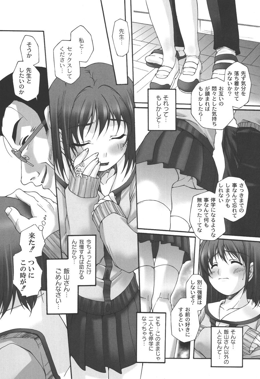 Fujun na Houkago page 11 full