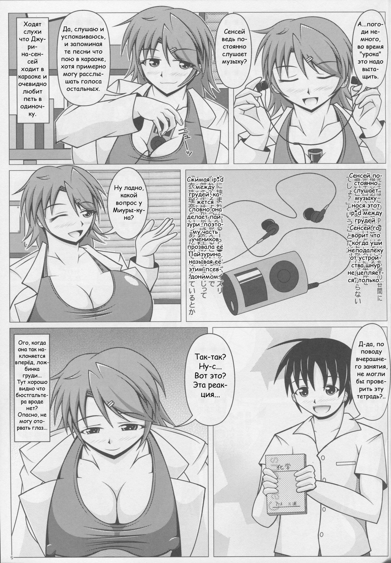 Paizurina Sensei no Kojin Jugyou page 6 full