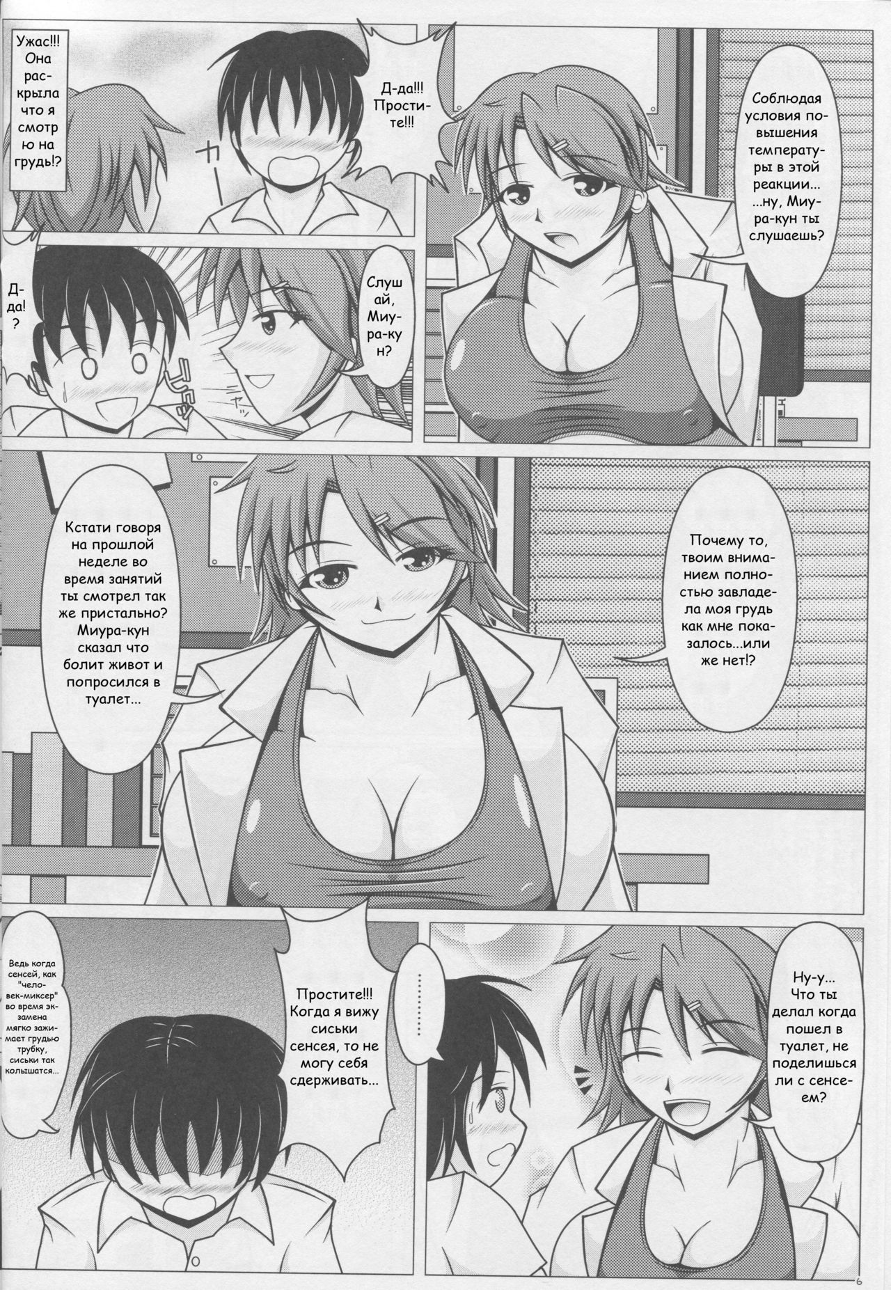 Paizurina Sensei no Kojin Jugyou page 7 full