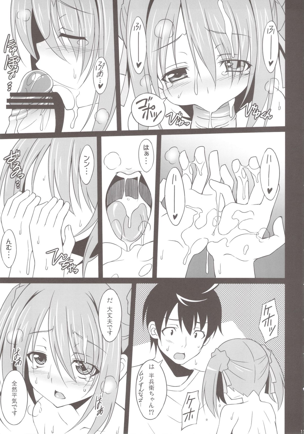 Saru Shiki! page 11 full
