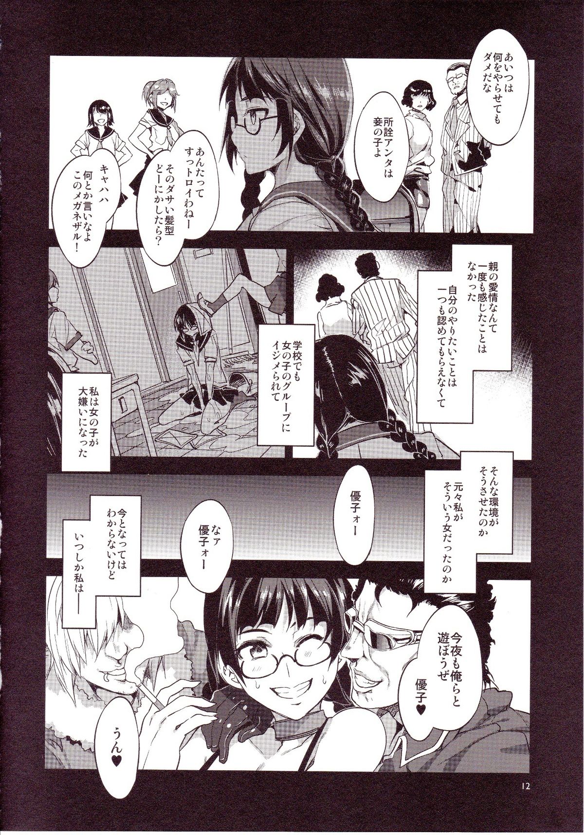 MC Gakuen Go Jigenme page 11 full