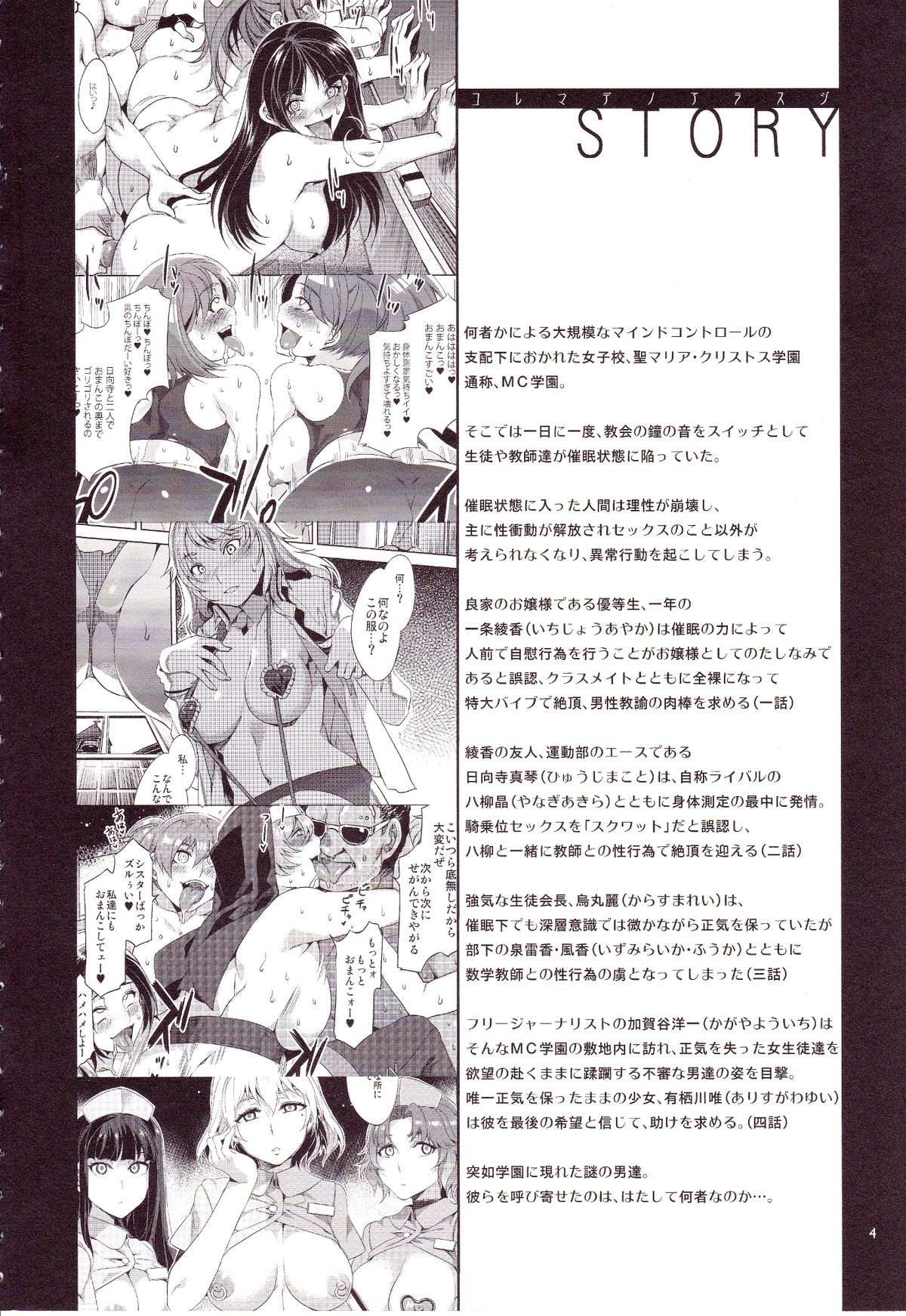 MC Gakuen Go Jigenme page 3 full
