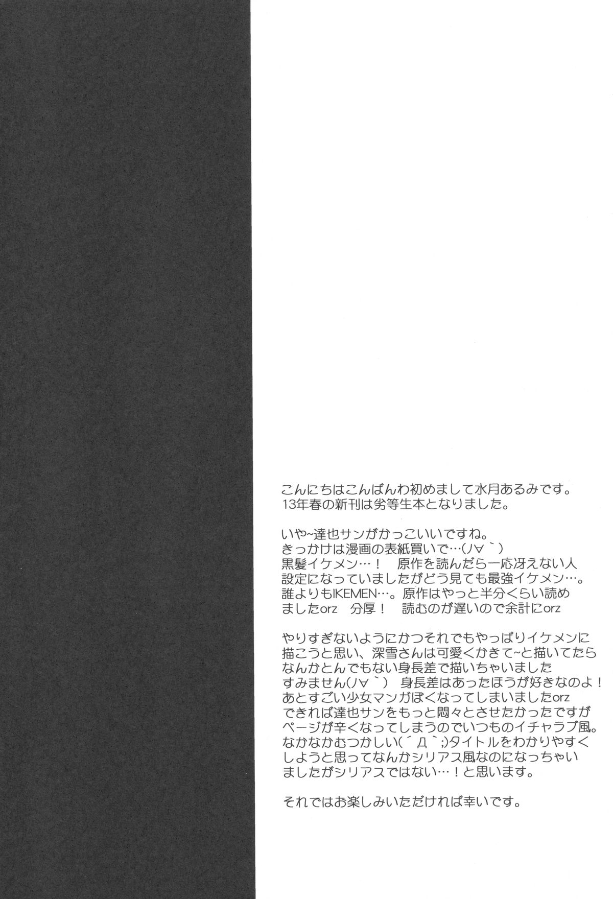 Mahouka Koukou no Incest Taboo page 3 full