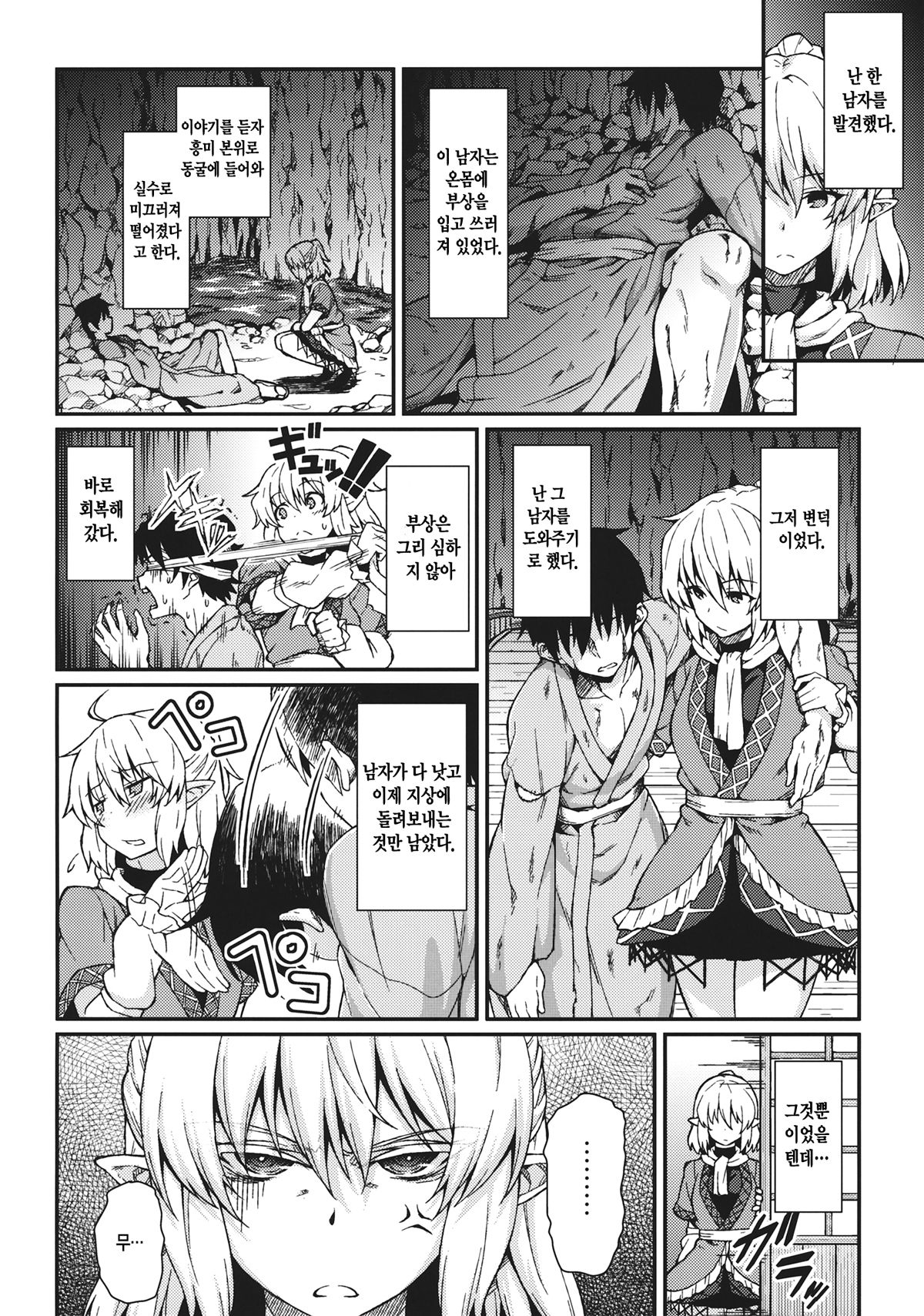Kanojo no Hitomi wa Naniiro ka page 3 full