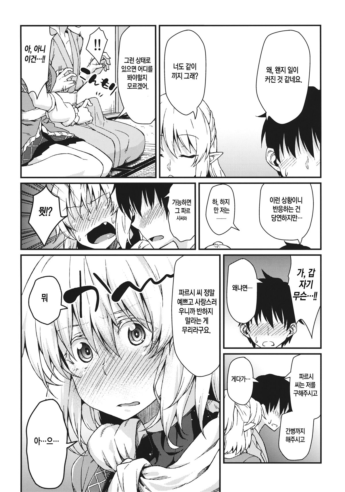 Kanojo no Hitomi wa Naniiro ka page 7 full
