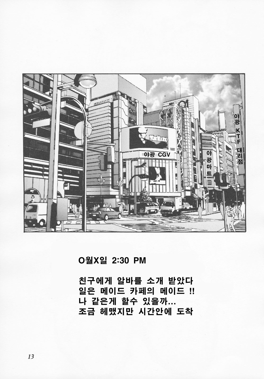 Hitozuma Minako-san no Himitsu Nikki | 유부녀 미나코의 비밀일기 page 12 full