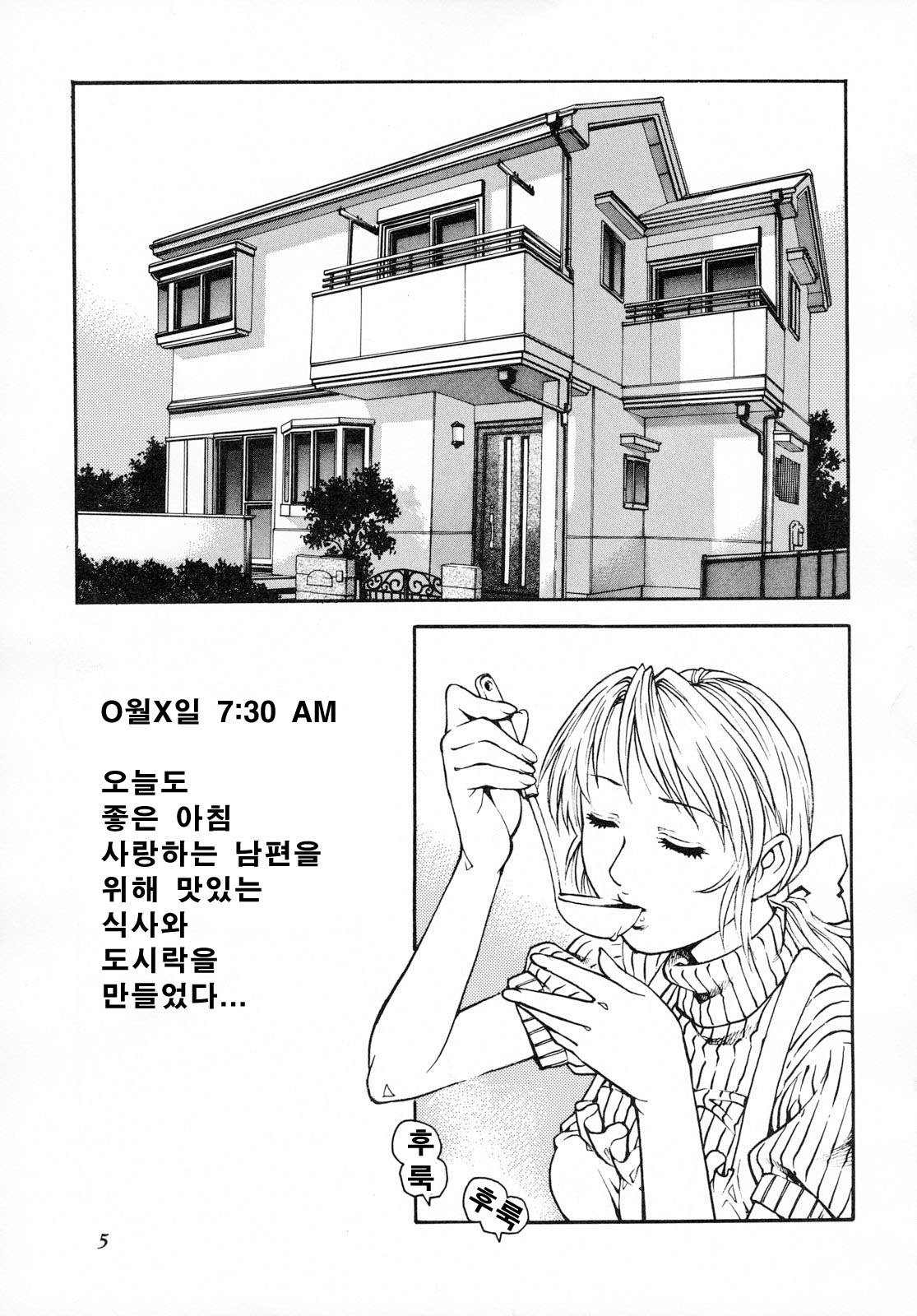 Hitozuma Minako-san no Himitsu Nikki | 유부녀 미나코의 비밀일기 page 4 full