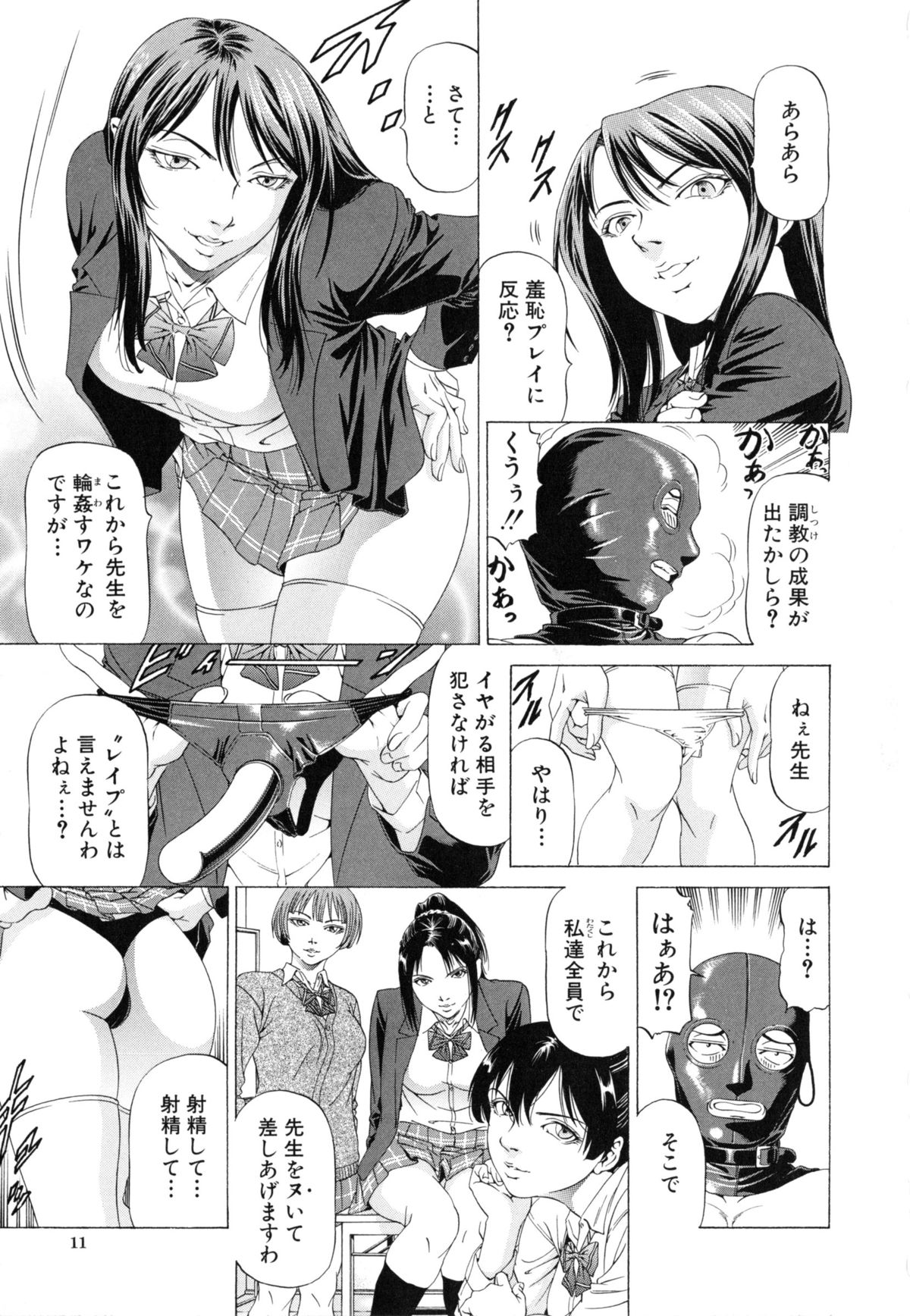 Kono Hentai Yarou! page 11 full