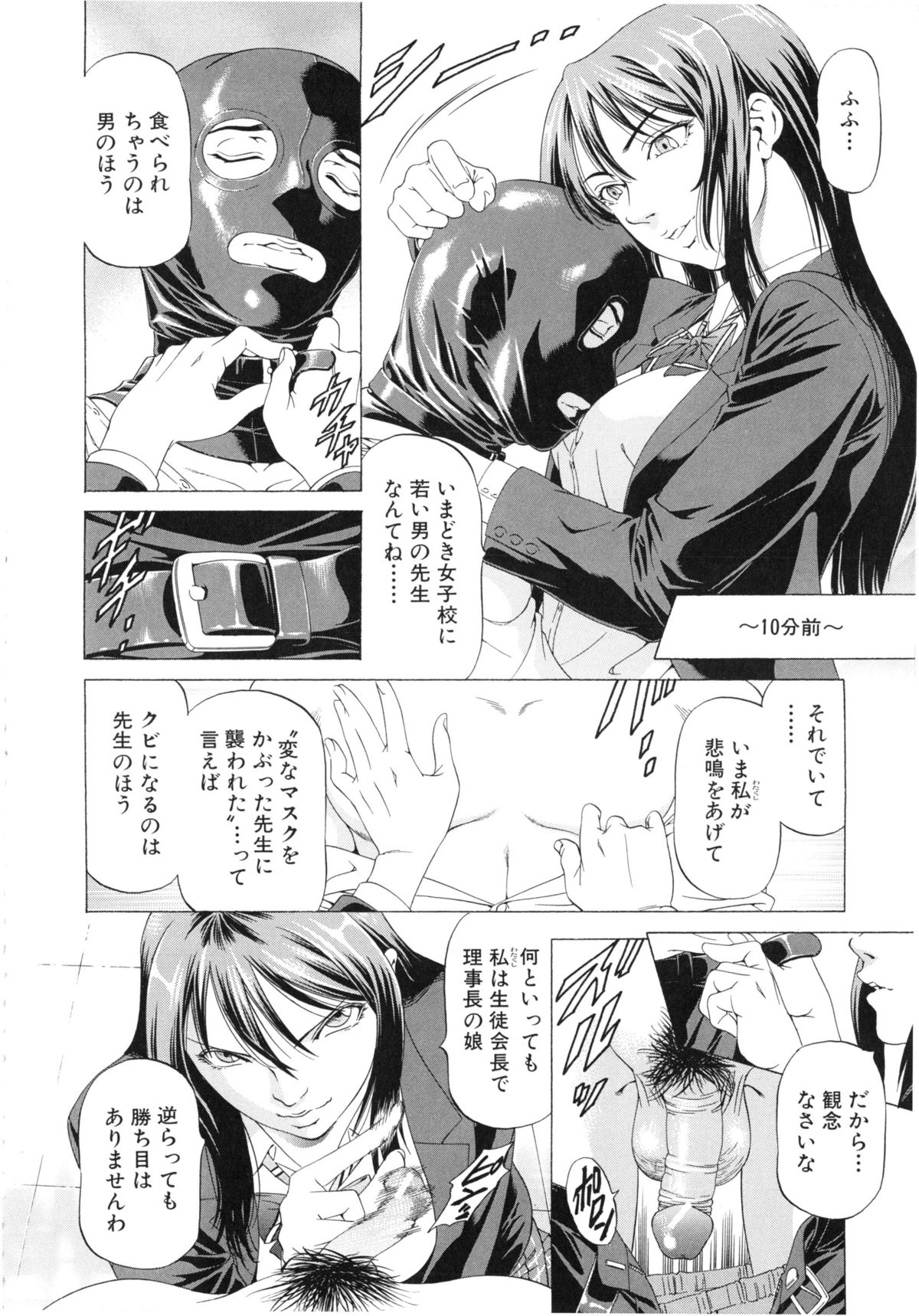 Kono Hentai Yarou! page 8 full