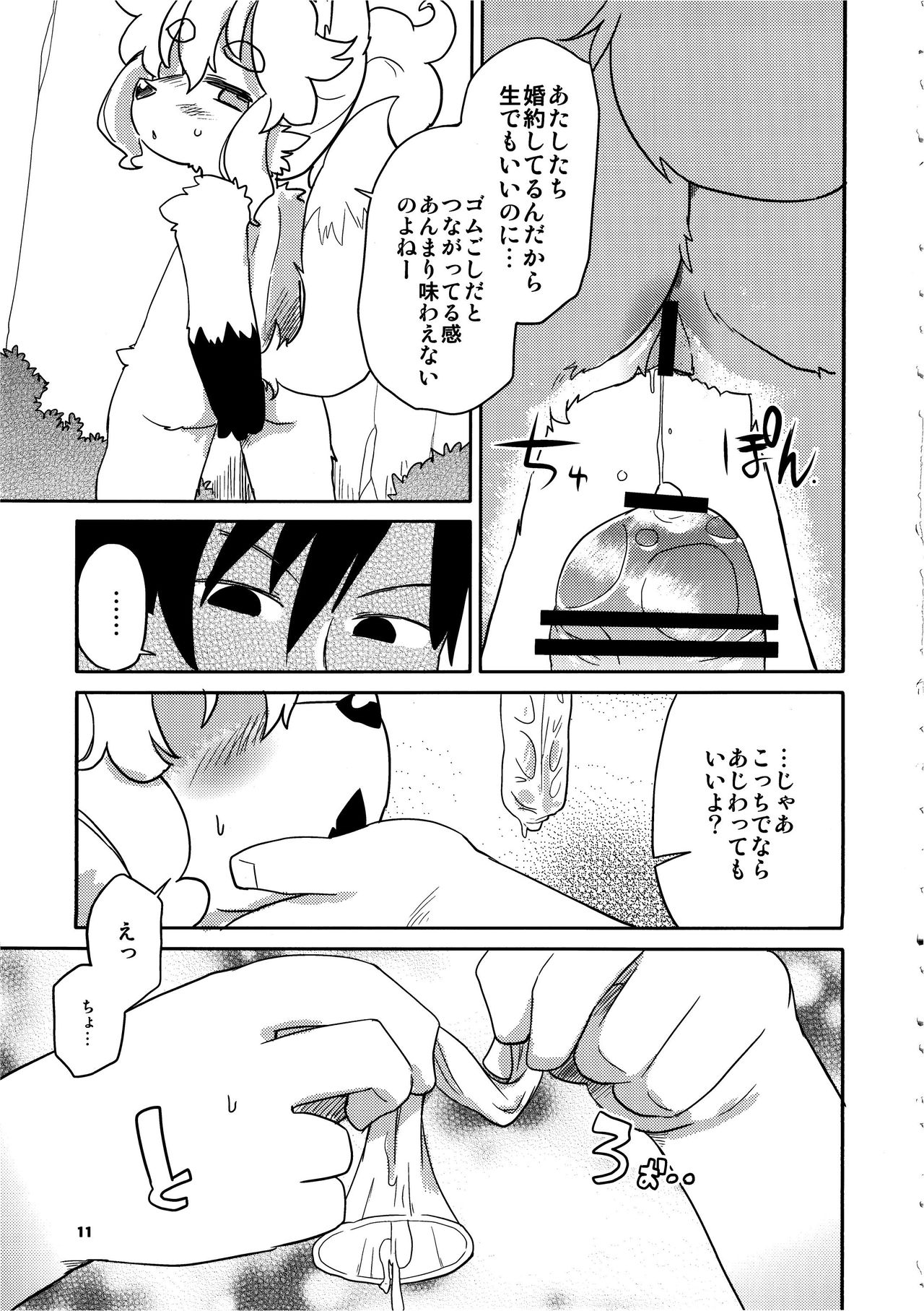 Out na Foxies page 11 full