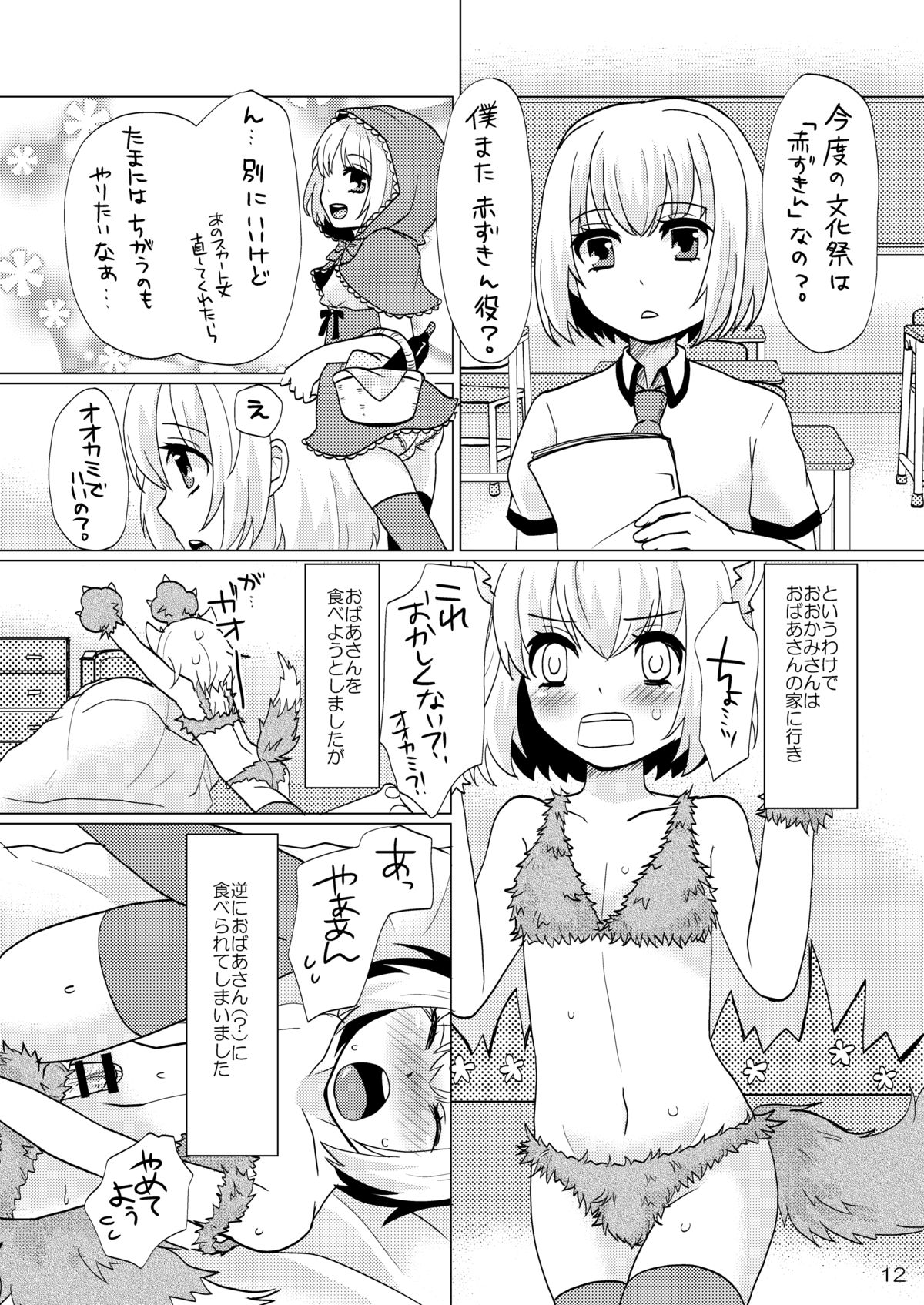Nanairo Josou Shounen Bon Shiro page 11 full