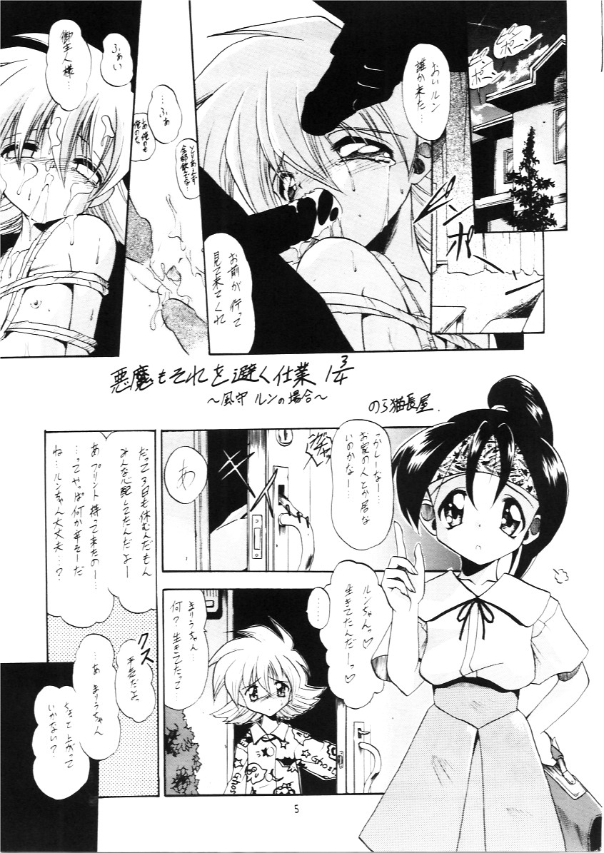 Tabeta Kigasuru INFERNO 3 page 4 full