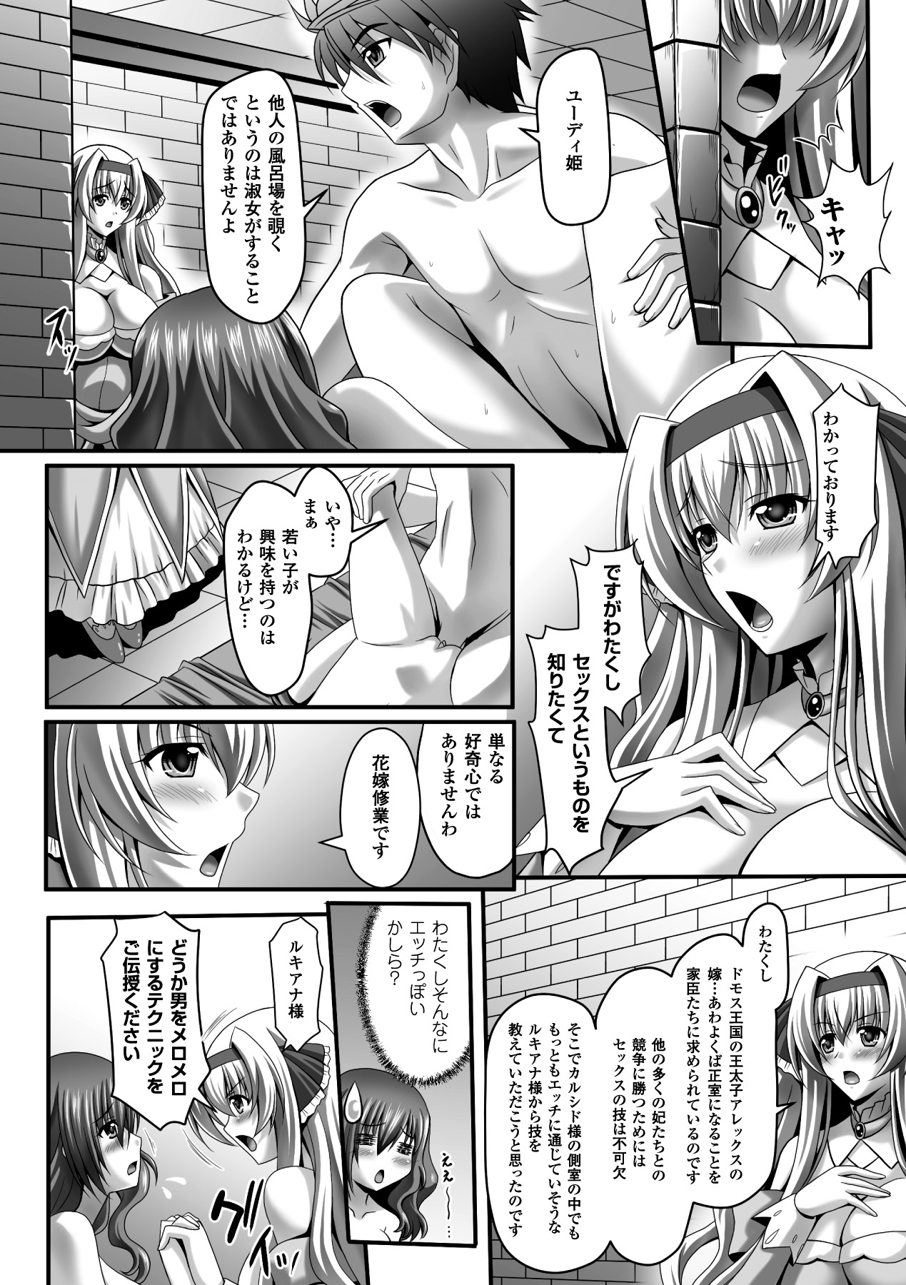 Megami Crisis 14 page 12 full